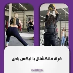 باشگاه بدنسازی VIP GYM