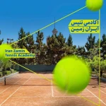 باشگاه تنیس ایران زمین