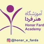 آموزشگاه هنرفردا