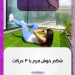 باشگاه بدنسازی VIP GYM