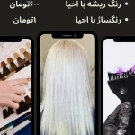 آرایشگاه زنانه آرشیدا