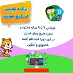  آموزشگاه کامپیوتر کودک و نوجوان کانون تِک