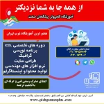 آموزشگاه راه زکریا (کنکور و کامپیوتر)