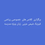  آموزشگاه زبان مهرباران