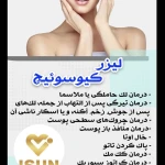مرکز لیزر و کلینیک زیبایی آیسان