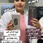 کلینیک زیبایی و مرکز لیزر آتی نو