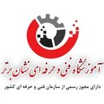 آموزشگاه فنی و حرفه ای نشان برتر
