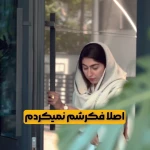  آموزشگاه زبان استاد پریسا سجادی