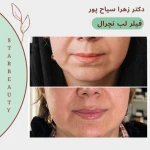 کلینیک لیزر و زیبایی پوست دکتر زهرا سیاح پور