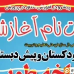 کودکستان و پیش دبستان شاخه طوبی