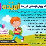  مرکز پیش دبستانی ومهدکودک دوزبانه آویده