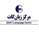 آموزشگاه زبان گات(آیت الله کاشانی)