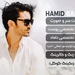 سالن مردانه حمید بخشی