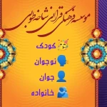 کودکستان و پیش دبستان شاخه طوبی