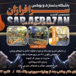 باشگاه بوکس و بدنسازی سرفرازان