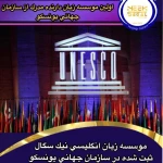 موسسه زبان های خارجی نیک سگال