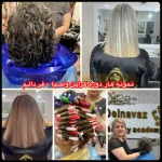  آرایشگاه و آموزشگاه زیبایی دلنواز