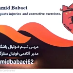 آکادمی فوتبال ستارگان آینده امیرآباد