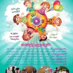  مهد کودک آهنگ مهر