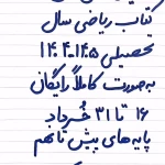  آکادمی هوش دکتر نسیم جوادی (نسیم عشق)