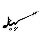 آموزشگاه موسیقی سپید شهران