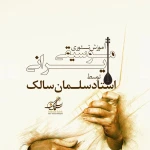  آموزشگاه موسیقی آوای مهربانی