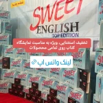 آکادمی مجازی زبان انگلیسی Sweet English
