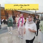 استودیو ورزشی بانوان کرباسی