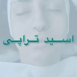  سالن زیبایی و آموزشگاه زیبایی قصر نیکان
