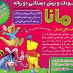  مهد کودک مامانا