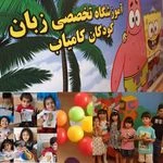 آموزشگاه زبان کامیاب