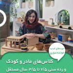  مهد کودک و دپارتمان تخصصی کودک یونیک