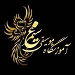 اموزشگاه موسیقی سيمرغ