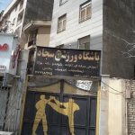  باشگاه ورزشی سجاد