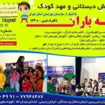  مهدکودک و پیش دبستانی دیبا