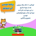  آموزشگاه کامپیوتر کودک و نوجوان کانون تِک