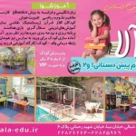  مهدکودک وپیش دبستانی آلا