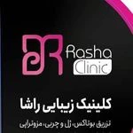 کلینیک لیزر و زیبایی راشا