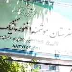  هنرستان انفورماتیک تهران