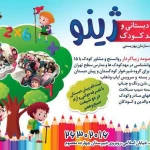  مهد کودک ژینو
