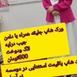  آموزشگاه خیاطی و مزون نوآوران
