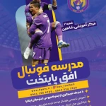 آکادمی فوتبال افق پایتخت (شاهین)