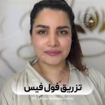  کلینیک زیبایی دكتر یسری طباطبایی
