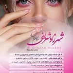 سالن زیبایی شهرزاد شریفی