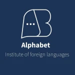آموزشگاه زبان هاي خارجي آلفابت
