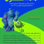 مهد کودک غزل