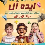 آموزشگاه تخصصی زبانهای خارجی ایده ال