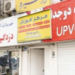  مجتمع فنی حرفه ای راهبرد
