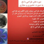آموزشگاه هنرهای تجسمی آرینه