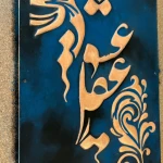 آموزشگاه نقاشی و خطاطی شهره